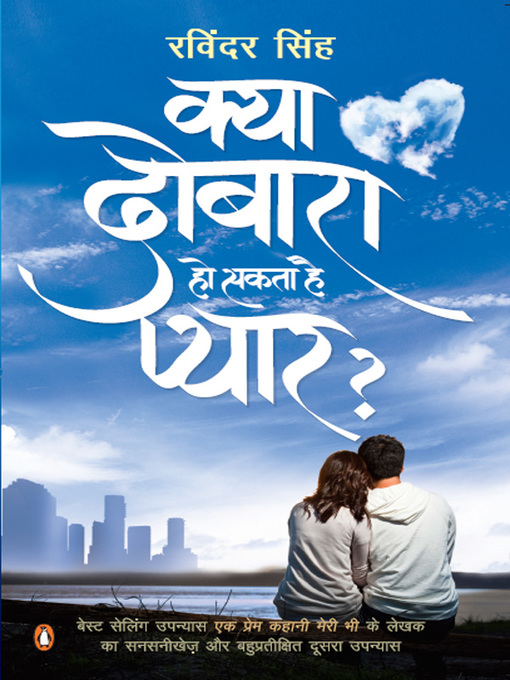 Title details for Kya Dubara Ho Sakta Hai Pyaar (Hindi) by RAVINDER SINGH - Available